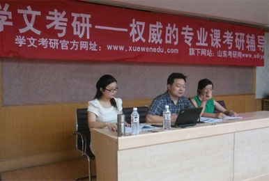 名师授课